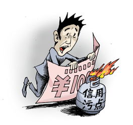 手机号上一个使用者留下的信用污点，信用污点是什么