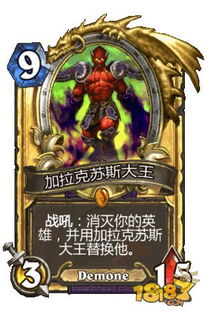 加拉克苏斯大王重做，加拉克苏斯大王卡牌