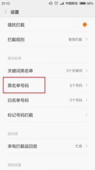 vivoy3手机号黑名单怎么解除，手机号黑名单怎么解除黑名单