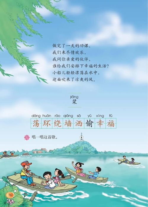 让我们荡起双桨的歌词儿，让我们荡起双桨的歌词打印