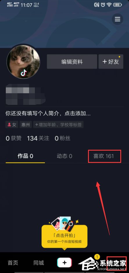 抖音如何把喜欢的作品删除掉?