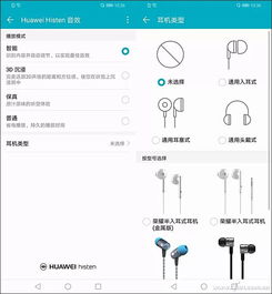 华为Histen音效和杜比音效一样吗,哪个音效更好?