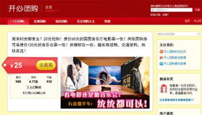 好乐购团购，安心团团购