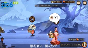 樱花妖哪里多阴阳师?