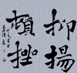 抑扬顿挫的意思解释是什么