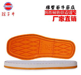 牛筋底好还是橡胶底好?两者区别是什么?