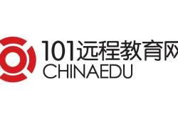 101网校官网下载，101网校官网的优缺点