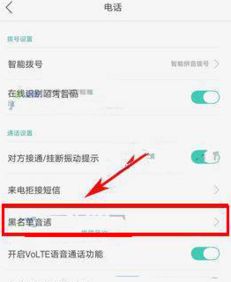 oppo手机黑名单在哪里设置出来，oppo黑名单在哪里设置方法