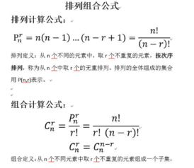 a和c的排列组合公式的区别是什么?