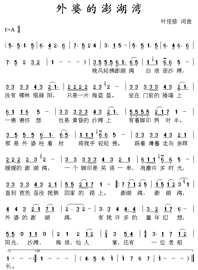 儿歌《外婆的澎湖湾》歌词
