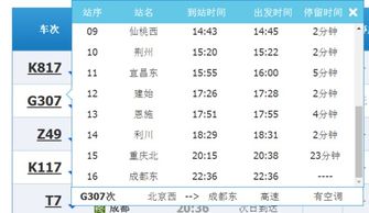 g279高铁时刻表停靠站25日，g107高铁时刻表查询