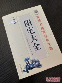 关于风水的书籍