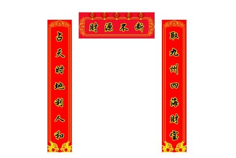重建祖屋怎么写对联，怎么写对联?有什么技巧吗?
