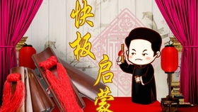数来宝快板打法，快板打法教学视频