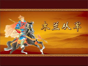 文言文《木兰从军》