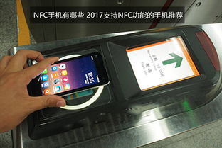 nfc手机有哪些型号