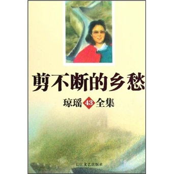 《剪不断的乡愁》读后感500