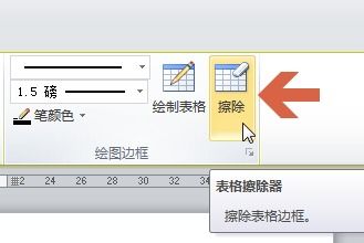 word橡皮擦在哪里2003，wps橡皮擦在哪里