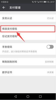 怎样修改微信支付密码?