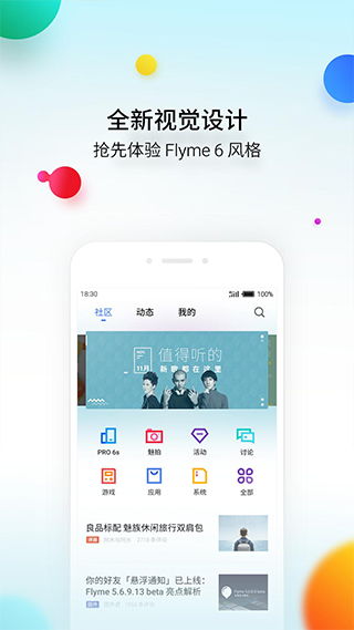 flyme社区官方网站，flyme社区无权查看此贴