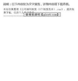 企业员工薪酬福利管理制度