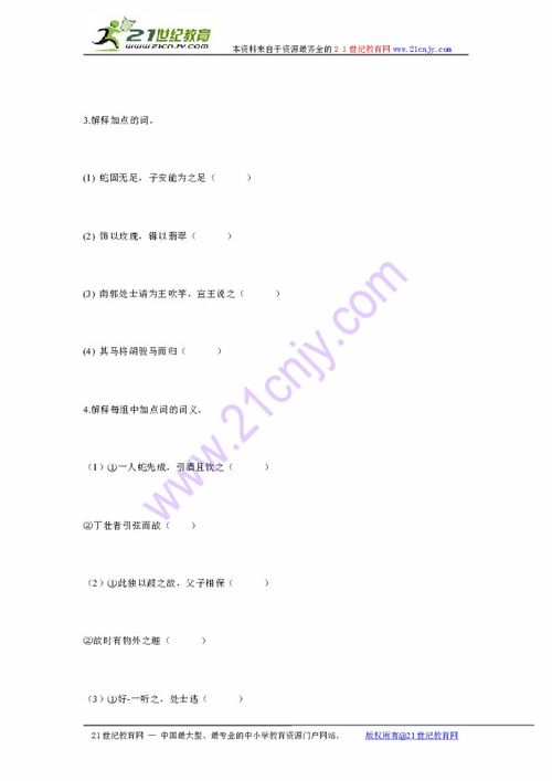 塞翁失马原文及翻译拼音，塞翁失马原文翻译见解