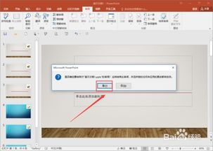 两个幻灯片怎么合并