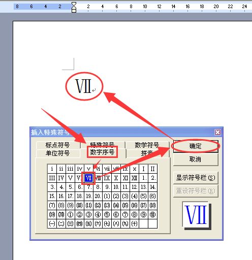 罗马数字怎么打出来