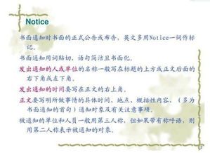 通知的英语短语，学校通知的英语
