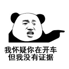 我怀疑你在开车怎么幽默回复，我怀疑你在开车,开车是什么意思