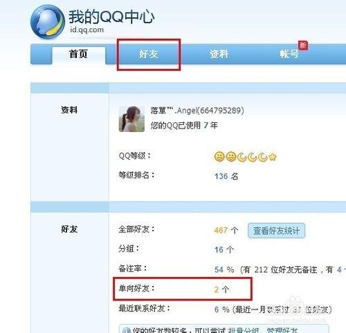 微信被对方拉黑删除教你一招挽回，如何查看qq被删除的好友