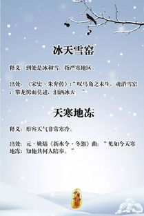 形容寒冷的词语四字词语，形容寒冷的成语abcc