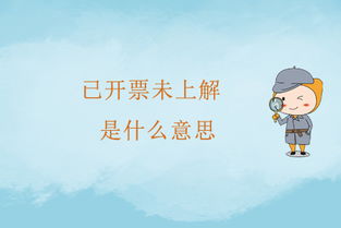 工会经费上解是什么意思，银行上解是什么意思