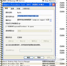 rpc服务器不可用进不了桌面，电脑rpc服务器不可用是什么原因