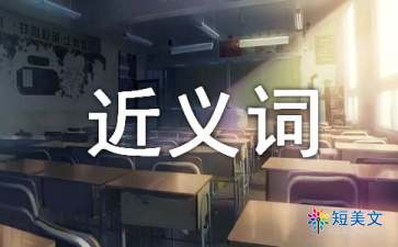 蜕变的近义词委婉一点的说法，蜕变的近义词文艺
