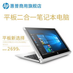 微软pc平板二合一，戴尔pc平板二合一