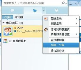 如何建qq群 如何建qq群
