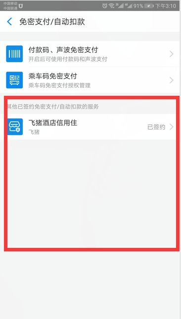 芒果tv怎么关闭自动续费