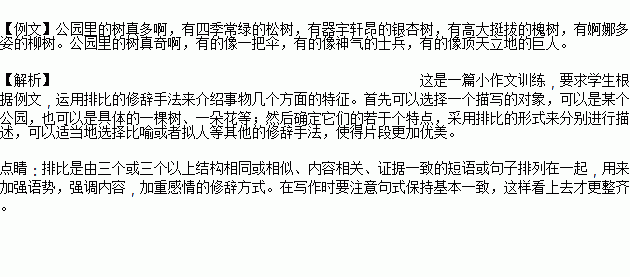 什么是排比的修辞手法?