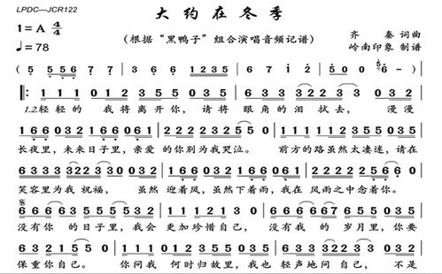 齐秦大约在冬季歌词，大约在冬季歌词谁写的