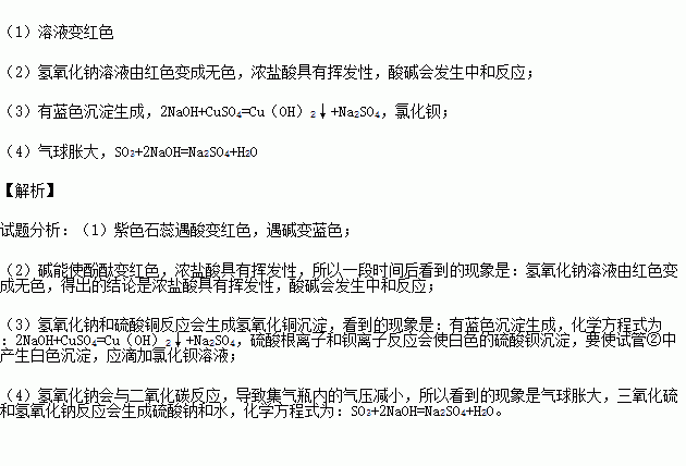 氢氧化钠与三氧化硫反应的离子方程式，氢氧化钠与三氧化硫反应 应用