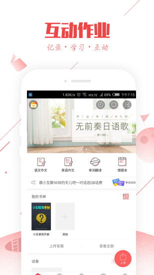 互动作业在线在线使用