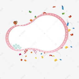 可爱小边框小红书，可爱小边框简单又漂亮图片