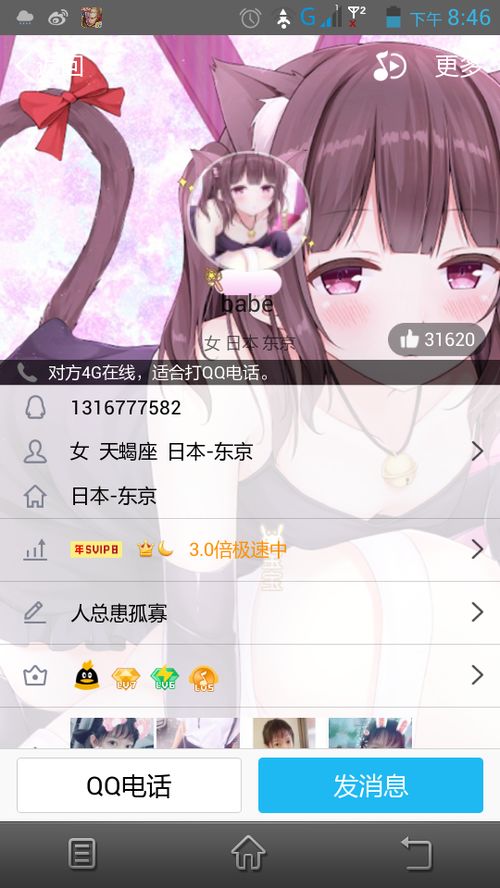 手机QQ资料背景如何设置静态的背景?
