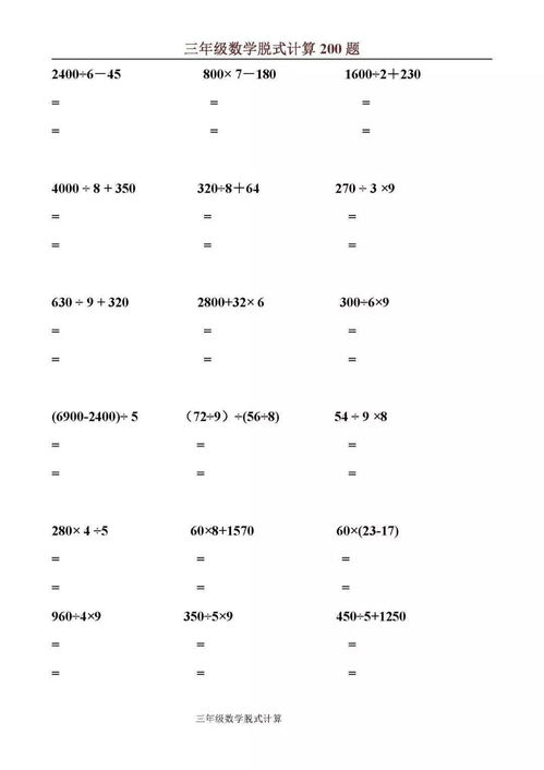 三年级上册数学脱式计算混合运算，三年级上册数学脱式计算10道