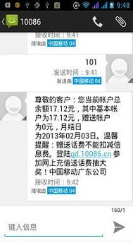 10086查话费余额发什么数字