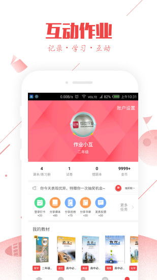 互动作业网页版下载，互动作业网址