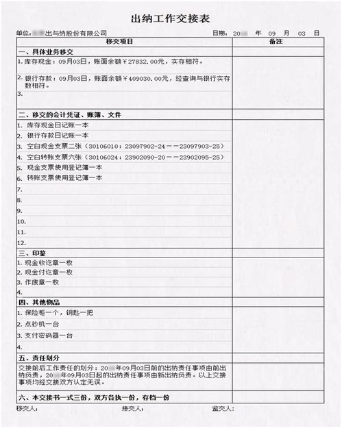 详细一点的会计交接表