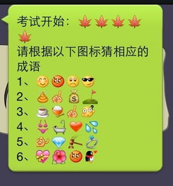 导游打一成语