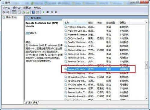 Win7提示RPC服务器不可用怎么办